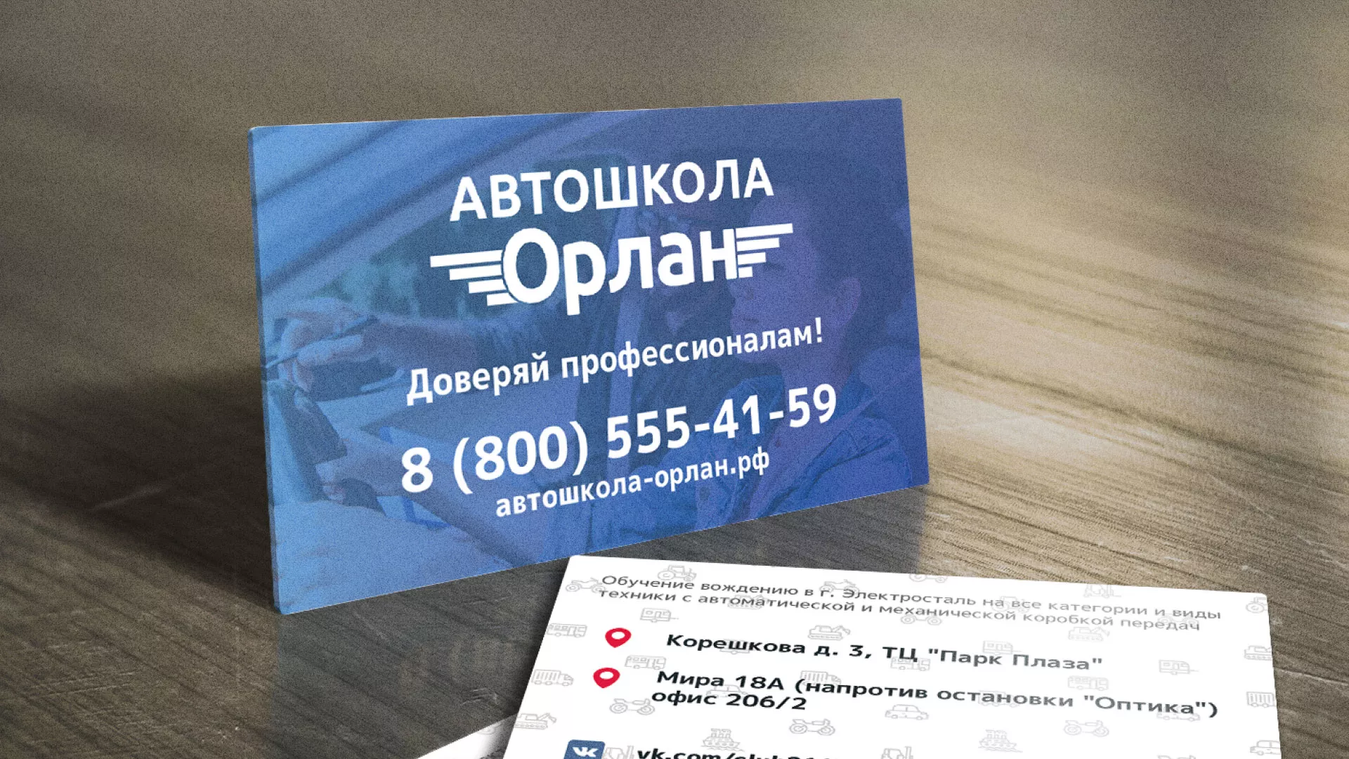 Дизайн рекламных визиток для автошколы «Орлан» в Ленинске-Кузнецком