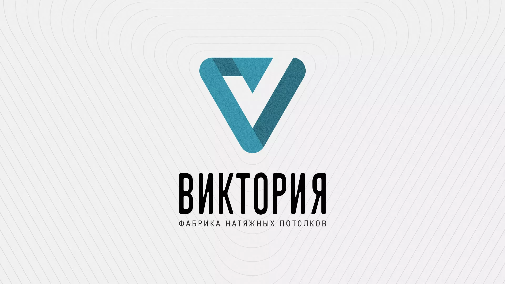 Разработка фирменного стиля компании по продаже и установке натяжных потолков в Ленинске-Кузнецком