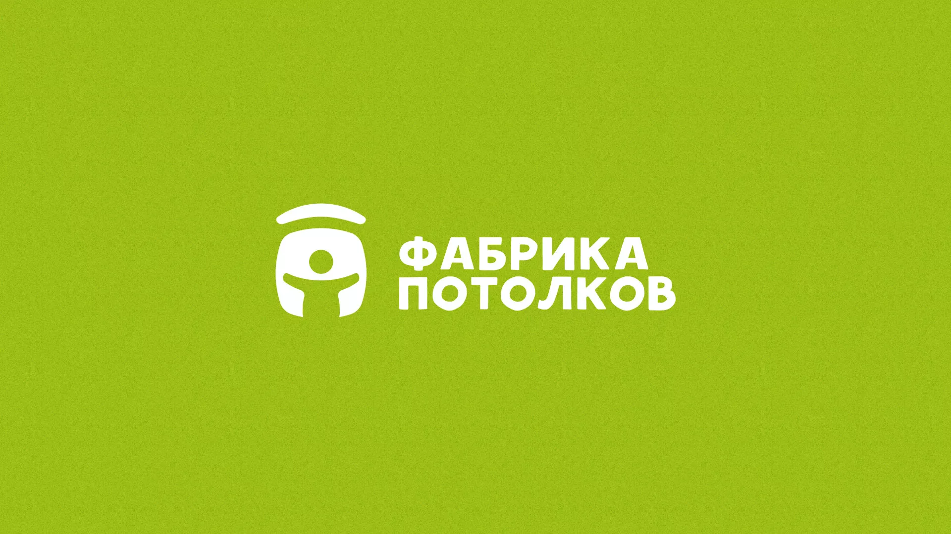 Разработка логотипа для производства натяжных потолков в Ленинске-Кузнецком